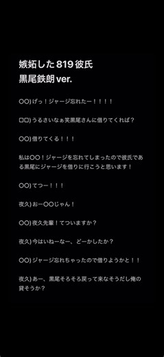 嫉妬した819彼氏黒尾鉄朗ver. 特別三本投稿！！仲良い人ほしい！！#ハイキュー #HQ #819 #ハイキュー夢小説 #ハイキュープラス #黒尾鉄朗#黒尾鉄朗夢小説