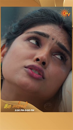 #IruMalargal #SunTV #shorts #tamilserial