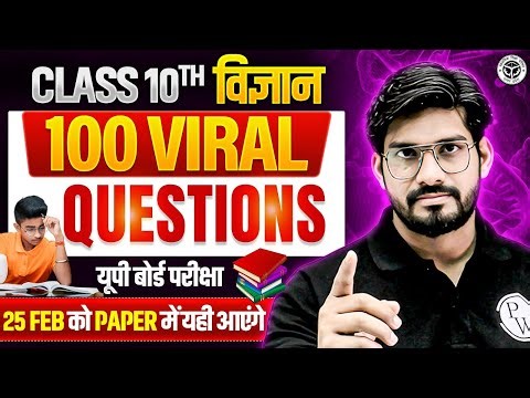 Class 10th Science (विज्ञान) | Most Viral Questions | Board 2026 Science Most Important Questions