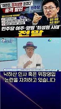 "Ending Yeo Hyun-jung's Political Career": Democratic Party 'Digital Martial Law' Controversy in ...