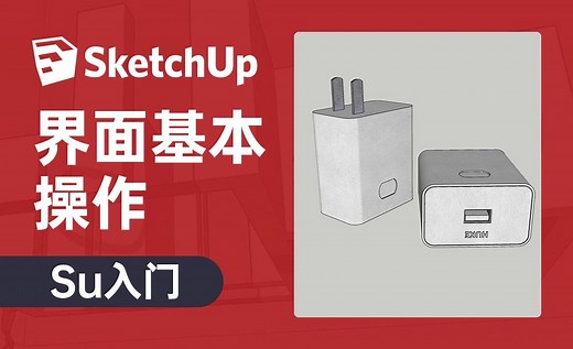 SU-界面基本操作