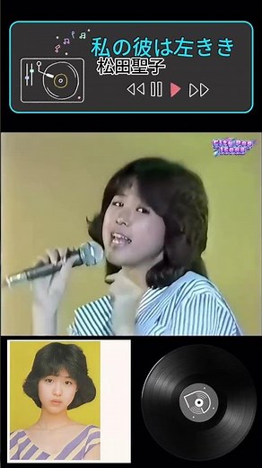 1981年5月15日OA 【私の彼は左きき 松田聖子】🎤