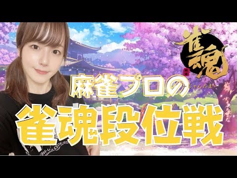 【突発】雀魂段位戦251217【ラジオ】