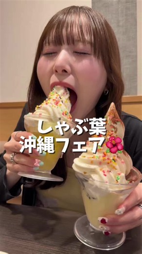 7/16〜しゃぶ葉の沖縄フェアに参戦してきた！！🌺🌴 夏バテぎみでもしゃぶ葉に来ればなんくるないさーー！ 📍しゃぶ葉 【めんそーれ！沖縄グルメフェア】 2026年7月16日〜2026年9月上旬 限定の沖縄そばだしと、甘みがあってとろける和豚もちぶたを合わせてできる沖縄そば風うどんとか、自分で作れるオリジナルタコス、タコライスもとっても楽しい＆美味しいでしゃぶ葉最高！！🎵 デザートのシークワーサーゼリーは食べた瞬間口の中に沖縄が誕生します🌴‼️笑 ひとりしゃぶ葉楽しんでる人も結構いて私も今度やってみよっかな！🫣 皆もしゃぶ葉に沖縄グルメ堪能しに行ってみて！🏖 #PR #しゃぶ葉 #沖縄グルメフェア #しゃぶしゃぶ #きめたぜソロしゃぶ葉
