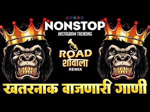 NonStop DJ Song 2024 | गावरान_मराठी_गाणी | marathi dj song | marathi dj song remix | marathi dj