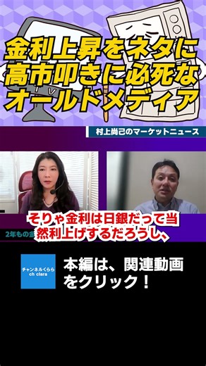 Old media desperately trying to bash Takaichi over rising interest rates: Former Goldman Sachs ec...