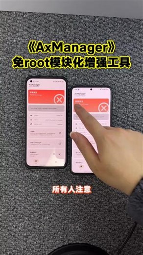 《初初云库》Axmanager免 root 装模块神器！ axmanager保姆级下载教程 #axmanager #axmanager下载方法 #axmanager下载