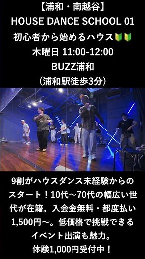 HOUSE DANCE 基礎｜基本ステップで踊る初心者向け振付 Vol.130 #大人ダンス #ハウスダンス #ダンスレッスン浦和