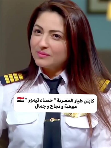 كابتن طيار المصرية