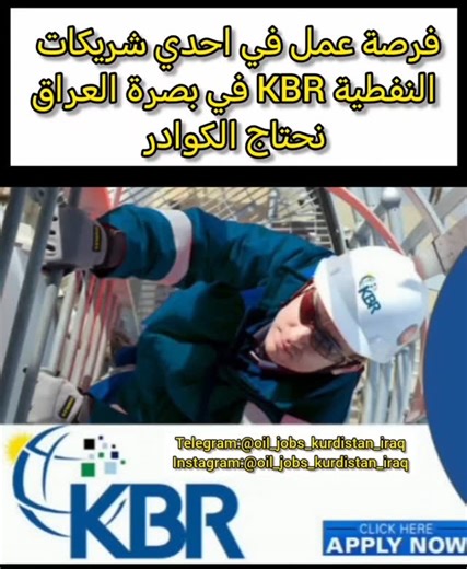 Oil Jobs Kurdistan & Iraq(OJKI) on Instagram‎: "فرصة عمل في احدي شريكات نفطية KBR في البصرة - العراق نحتاج الكوادر ادنا: - QAQC Lead - Data Center Manager - NTD Inspector - QAQC civil engineer - QAQC welding engineer - SAP Operation Manager - IT Support Manager apply: https://lnkd.in/dXgQ-wVb ☝☝☝☝☝☝☝☝☝☝☝ #OilAndGas #EnergyJobs #OilJobs #GasIndustry #EnergySector OilFieldLife OilAndGasCareers OilIndustry EnergySectorJobs PetroleumEngineering KurdistanJobs ErbilJobs IraqOil MiddleEastOil Kurdistan