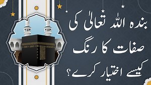 7.7K views · 1.8K reactions | How should a person adopt the color of Allah's attributes? [ Explained By: His Excellency Sahibzada Sultan Ahmed Ali Sb ] Complete Speech Video Link: https://www.youtube.com/@AlfaqrTv #Abotabad #Deen #islam #prophet #Ramadan #Quran #prophetmuhammad #islamicpost #believe #sunnah #islamic #quran #trueislam #islamicquote #SultanAhmedAli #SultanBahoo #SultanBahu | Islahi Jamaat and Aalmi Tanzeem-ul-Arifeen (Edifying Movement) | Facebook