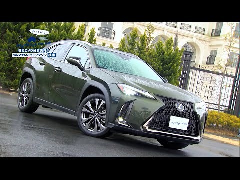 tvk「クルマでいこう！」公式 レクサス UX 2019/3/3放送(#569)