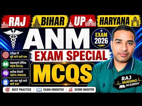 BTSC | UPSSSC | RAJASTHAN | HARYANA | ANM Class 24 By Rajendra Beniwal