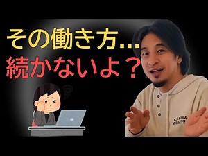 仕事がつらい人へ…ひろゆきの“力を抜く働き方”