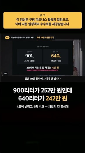 가성비 4도어 냉장고, 큰 게 더 싼 이유