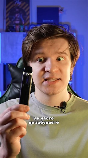 Забувай вдома