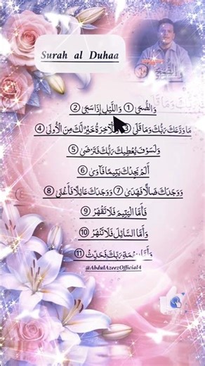 Surah Al Duha | #egzonibrahimi | #quranrecitation #surahalduha