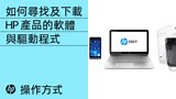 在 Mac OS X 中的 HP LaserJet 印表機上安裝 HP Easy Start