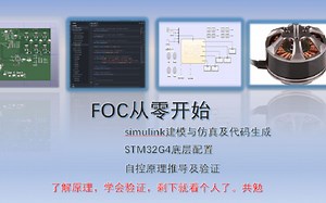 FOC从零到1效果片