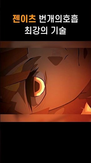 Zenitsu's Ultimate Form of Thunder Breathing