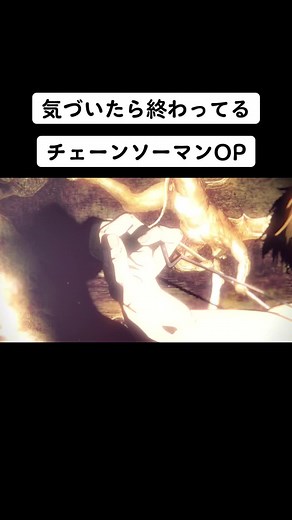 「KICK BACK」: チェーンソーマンの魅力