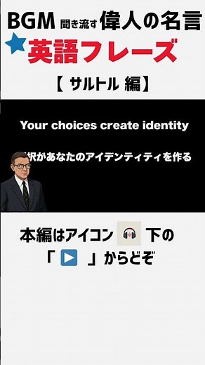 BGMで英語と偉人の名言を学ぶ｜サルトル編｜洋楽BGM｜ ポップジャズ