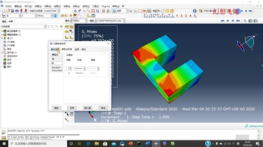 11.abaqus2020之可视化模块
