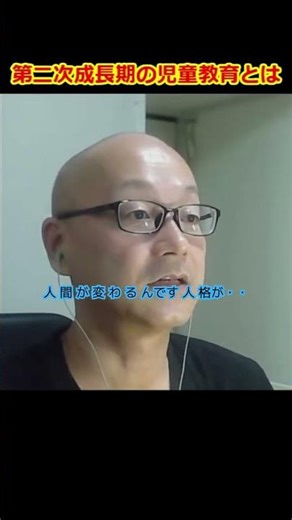 なぜ急に言うことを聞かない？第二次成長期に起きる「人格の変容」とは。 #shorts #子育て #第二次成長期 #思春期 #ニューロン #発達障害 #教育 #心理学