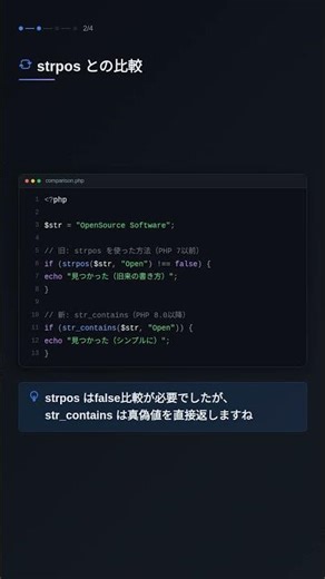str_containsで文字列に特定の文字列が含まれるか判定する #PHP #文字列 #プログラミング