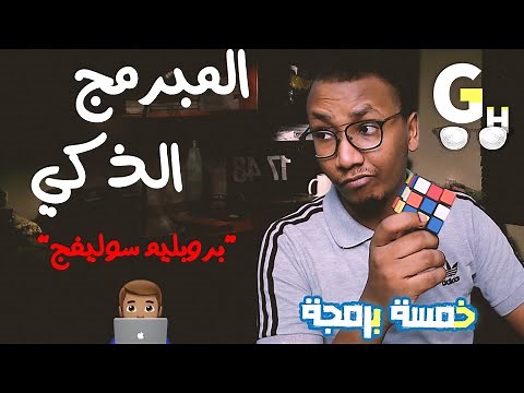 الـ problem solving او حل المشكلات في البرمجة ما هي و كيف تنميها - شرح كامل