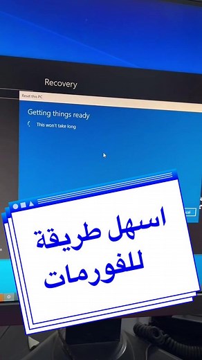 كيفية فرمتة الكمبيوتر بأسهل الطرق