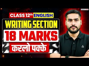 Class 12 English Writing Section | 18 Marks करलो पक्के 🔥 Format/ Notice/ Report Writing