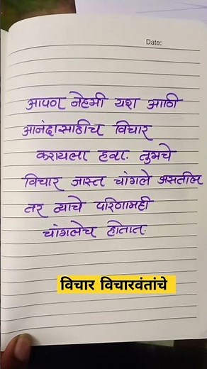 विचार जे तुमचे जीवन बदलेल -Marathi Motivational Video In Inspirational Word -Vichar Vicharvantanche