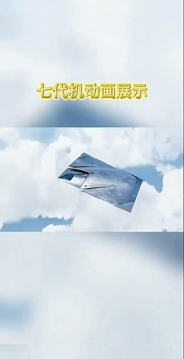 China's seventh-generation fighter jet #aviation #fighter #airforce