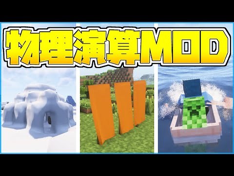 【マイクラ】マイクラでリアルな物理を体験できるMODのプロバージョンを使ってみよう！【のんず】