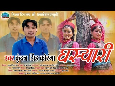 Ghasyari || New Kumaoni Song 2021 || Singer- Kundan Singh Koranga