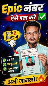 How to Find EPIC Number | How to Find Voter ID Card Number #shorts #shortsfeed