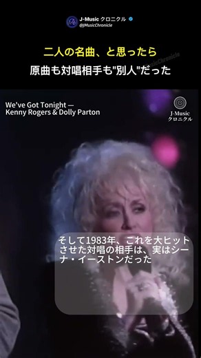Kenny Rogers & Dolly Parton「We've Got Tonight」｜実は二人の曲でも、ドリーの対唱でもなかった#WeveGotTonight #KennyRogers