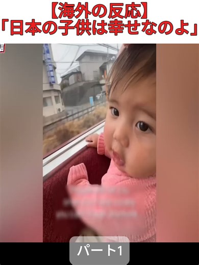 【海外の反応】「日本の子供は幸せなのよ」外国人が子連れ旅行で日本を訪れて驚嘆。他国がどれだけ真似しても勝てない「日本の精神」に脱帽 #viral #外国人 #外国人観光客 #fyp #海外の反応