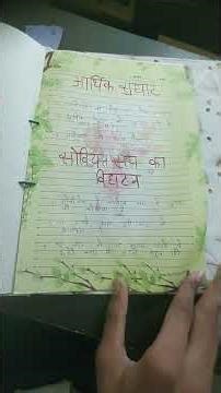 class 12 Pol Sci file chapter soviyat sang esi file aap Aram sa Bana sakti ho ❤️