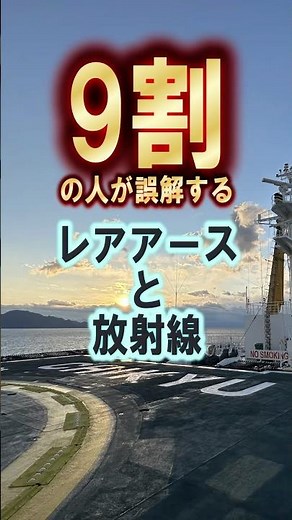 [Earth Science Explained] 45-Second Guide to the "Radioactive Elements" that are Hindering the Ra...