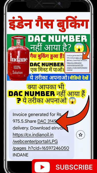 Indane Gas DAC Problem 2026 😱 | OTP Nahi Aaya Kya Kare? इंडियन गैस सिलेंडर DAC #shorts #gas #update