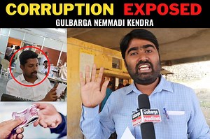34K views · 1.4K reactions | Gulbarga Nemmadi Kendra #Corruption_Exposed By Youth Leader Sharan IT | Gulbarga Headlines | Facebook