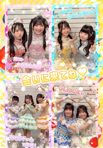 【KANSAI COLLECTION 2026 A/W】 8/13(木) @京セラドーム大阪 開催!!💕 関コレオリジナルプリクラで撮影📸♡ #iLiFE! 様からとっても可愛い動画が届きました💕 豪華出演者続々発表中✨ チケット情報や出演者などの詳しい情報は プロフィールのリンクから公式サイトをチェック✅ @kansaicollection #関西コレクション #関コレ #KANSAICOLLECTION @心花りり @あいす @福丸うさ @若葉のあ @そなたかれん @純嶺 みき（すみれみき） @小熊まむ @虹羽 みに @真守みゅう【iLiFE!】