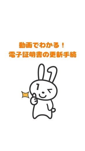 💳マイナンバーカードの電子証明書の更新は、予約をお願いします💳