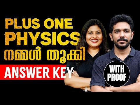 Plus One Physics Christmas Exam Answer Key | പഠിപ്പിച്ചത് വല്ലതും വന്നോ?