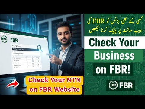 How to Check Added Business on FBR NTN | 181 Form Modification Full Guide | NTN Verification