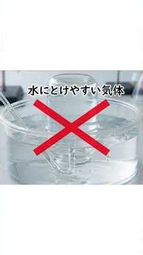 気体の集め方の雑学【全て理由がある】