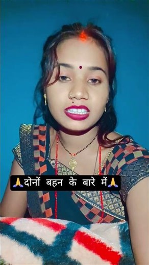 शबनम और रूपा के बारे में🙏