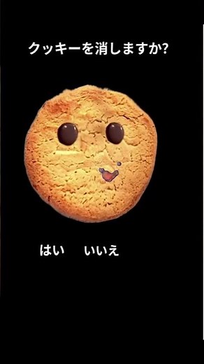 もし視聴者がキャラだったたら？#アンダーテール#フリスク#クッキー#クッキーを削除しますか？